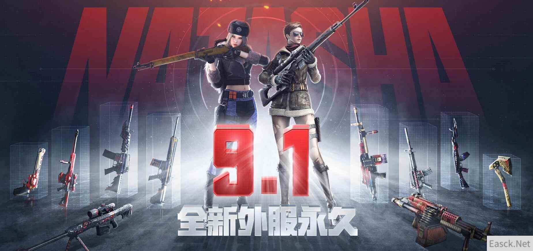 《穿越火线》9.1全新外服永久，完成对局送超人气角色