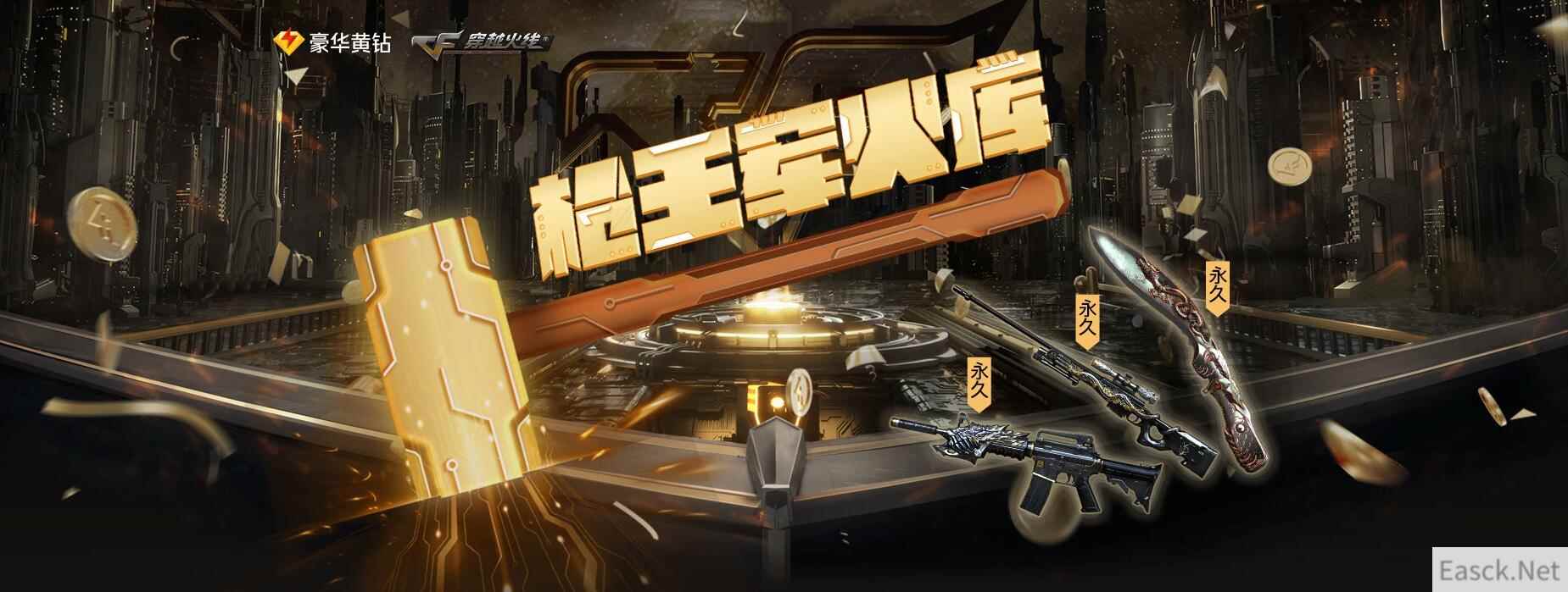 《穿越火线》一锤定音之枪王军火库，赢屠龙-秘银