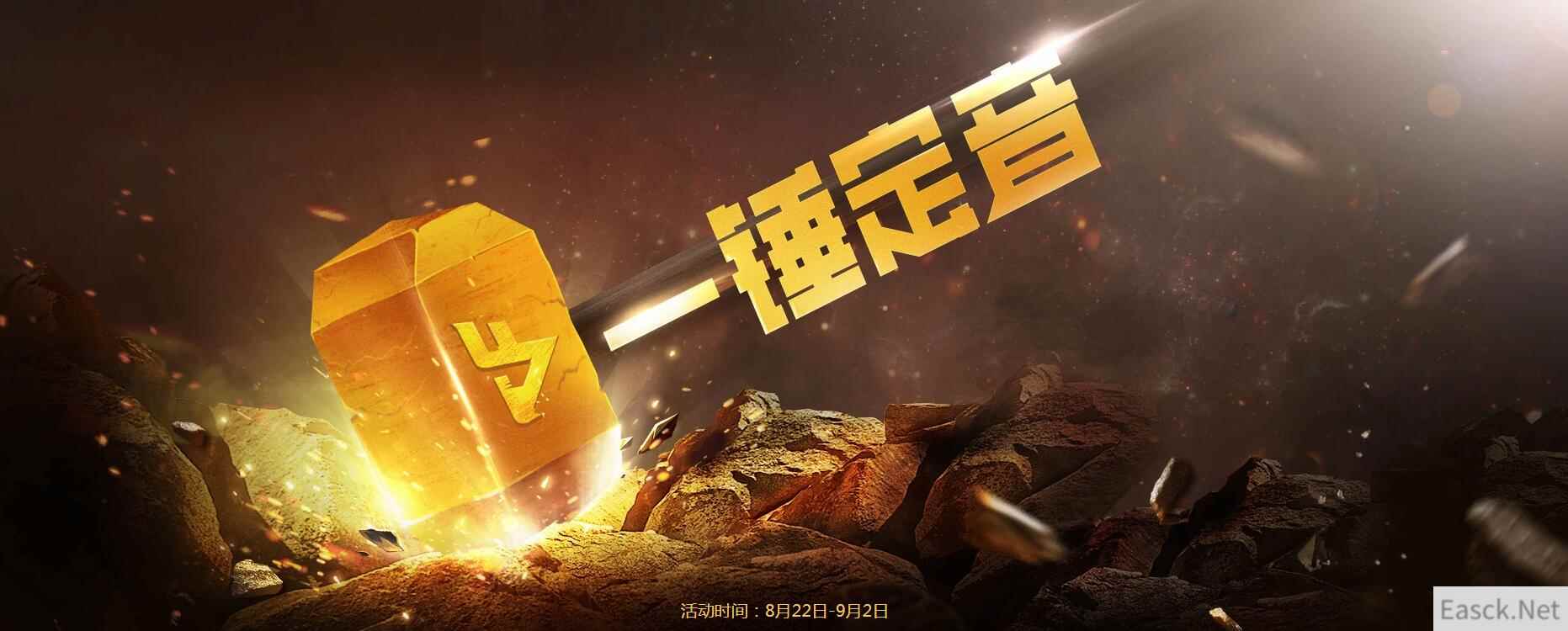 《穿越火线》9月一锤定音，最惠再临全部自选