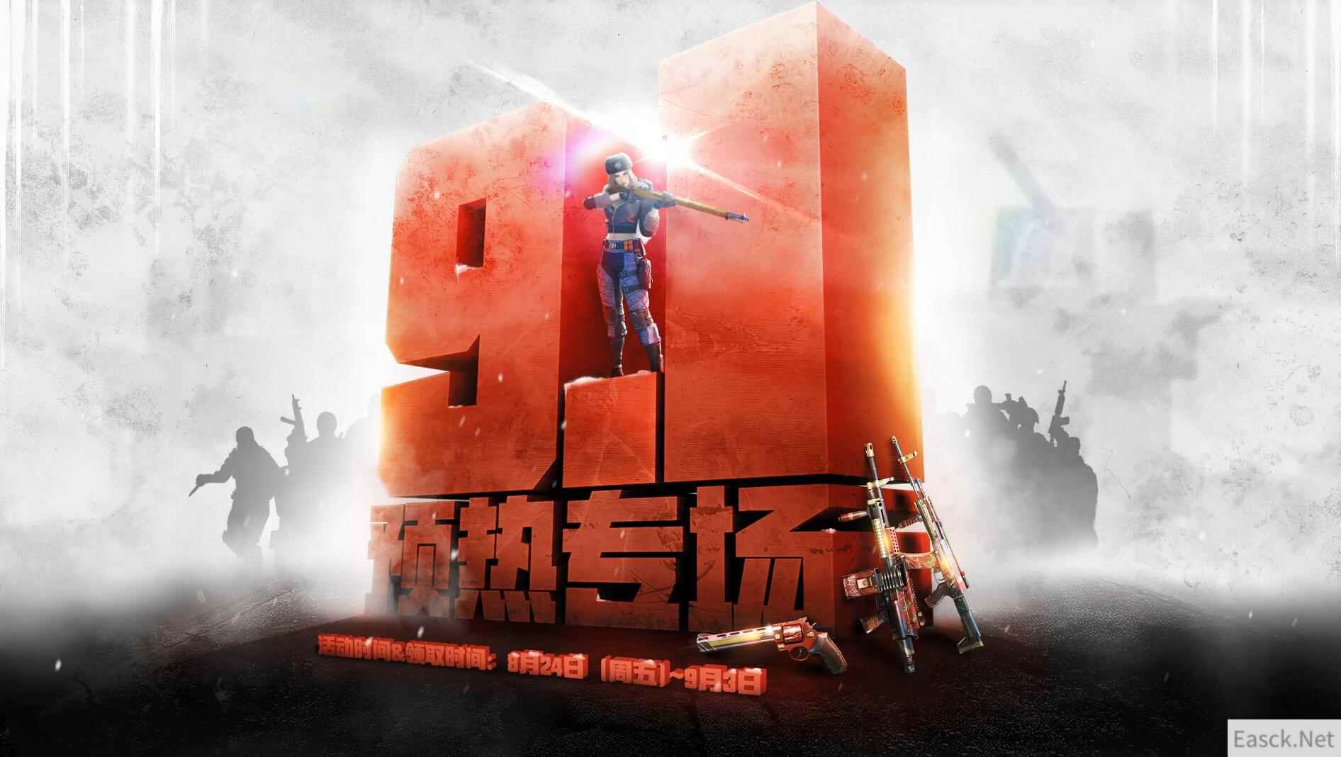 《穿越火线》9.1预热专场，轻松签到领永久