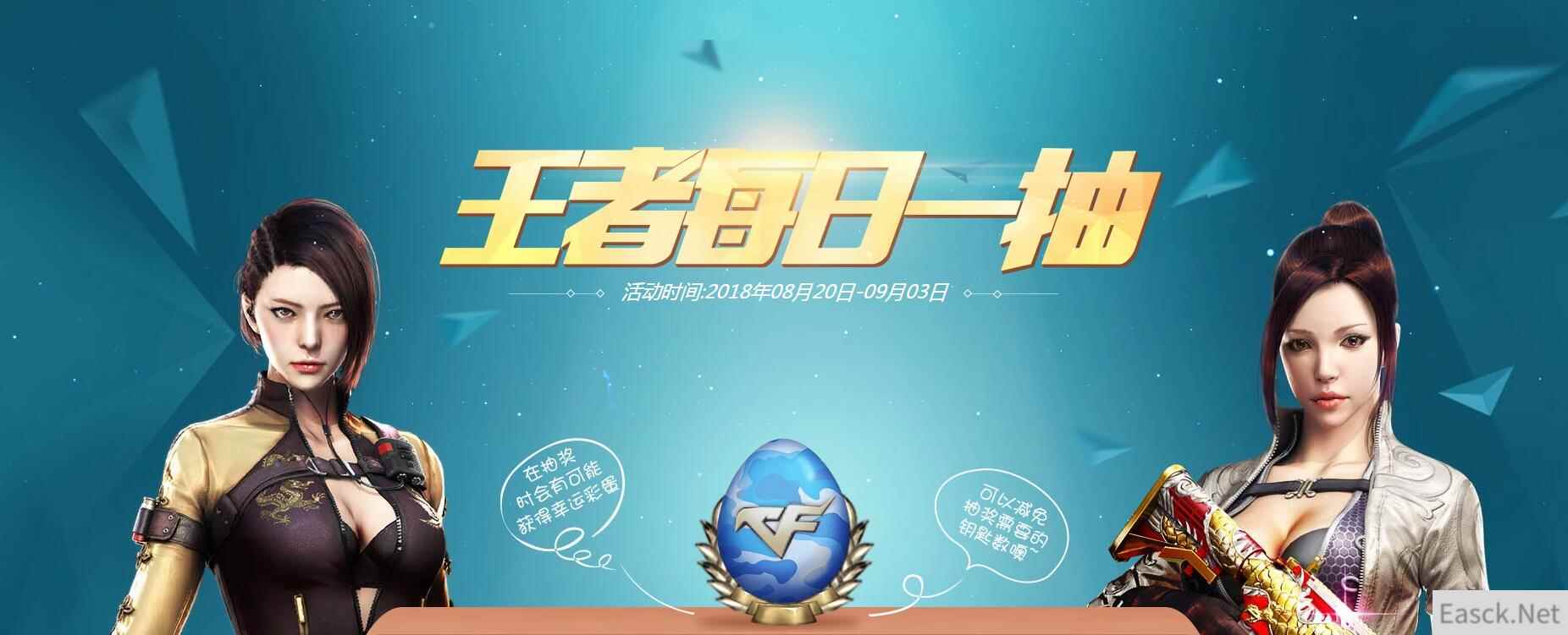 《穿越火线》王者每日一抽，每天都有惊喜
