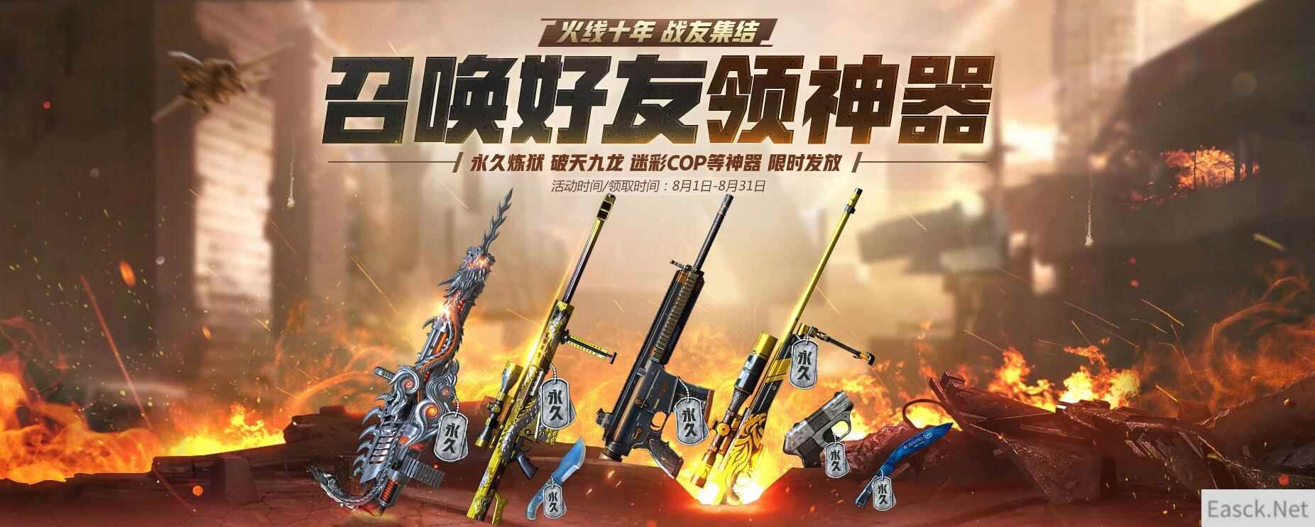 《CF》火线十年战友集结，召唤好友领神器