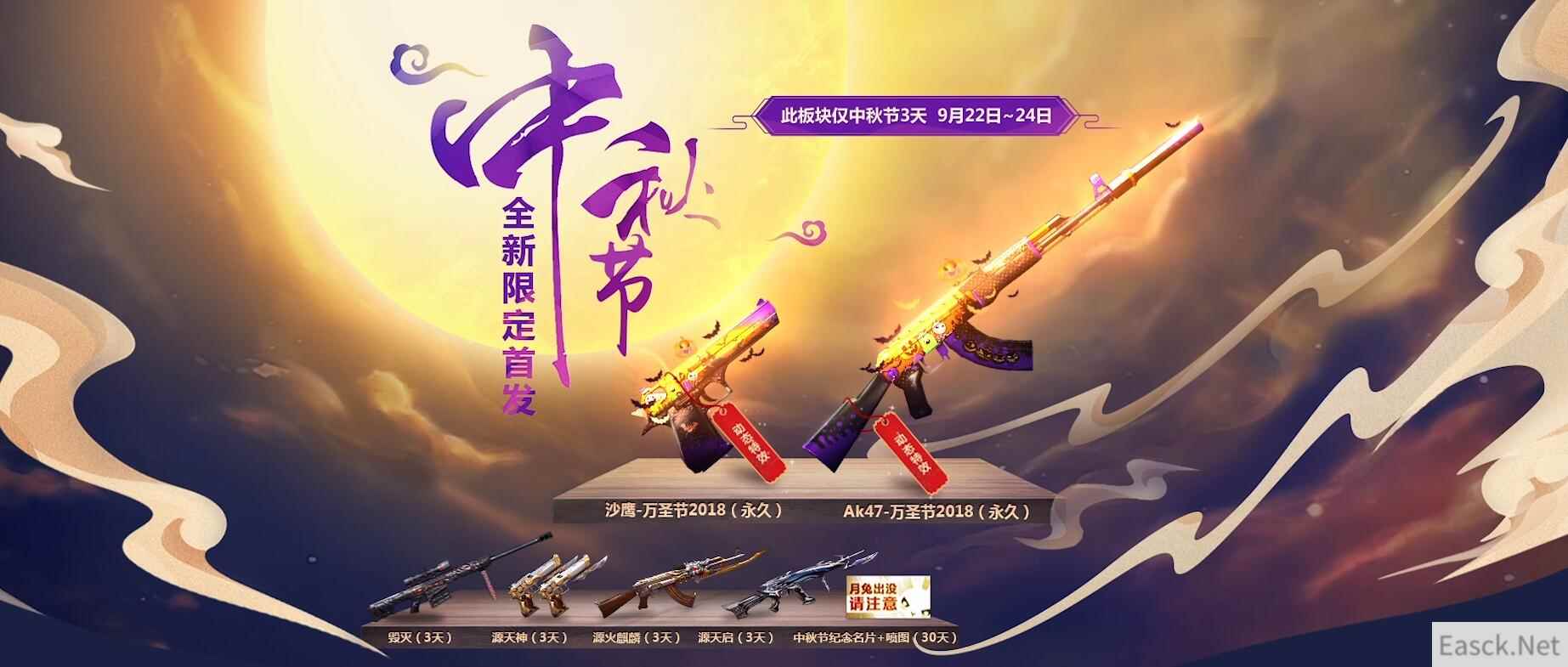 《穿越火线》中秋节限时活动，领全新永久特效
