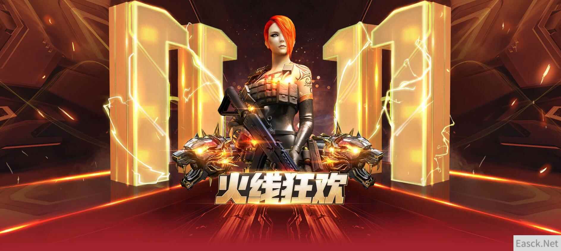 《穿越火线》11.11火线狂欢，登录领全新青花扇
