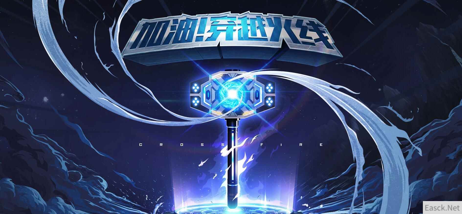 为穿越火线加油，领首件变形主武器