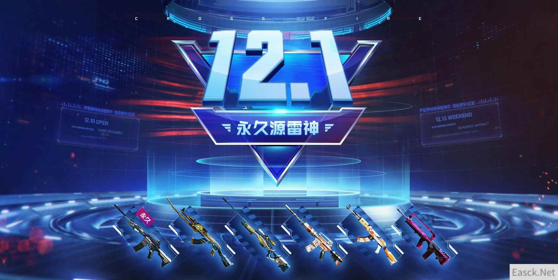 《穿越火线》超级12月在线狂欢,永久源雷神、外服神器等你拿!