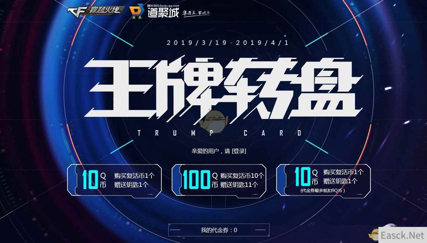 《CF》3月王者转盘活动地址