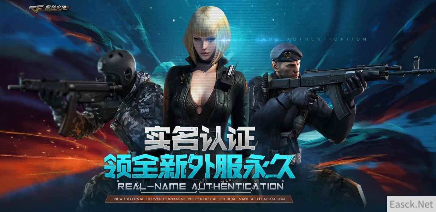 《CF》实名认证活动地址