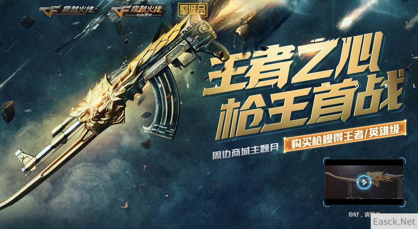 《CF》王者之心 枪王首战活动地址