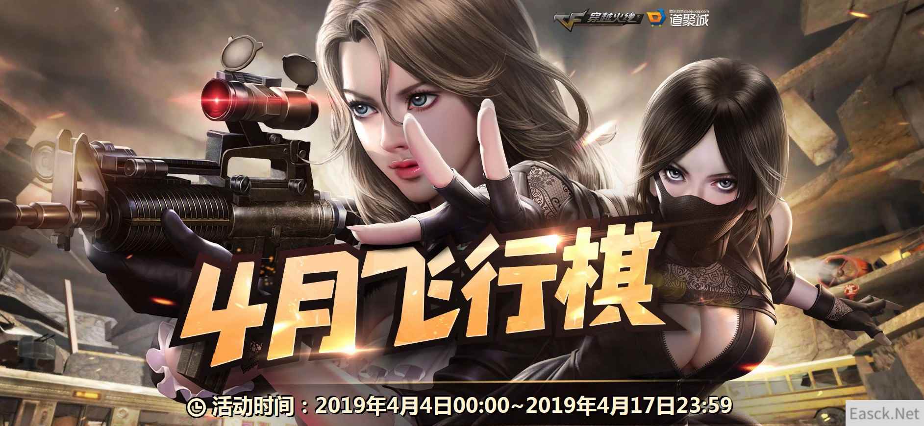 《CF》4月飞行棋活动地址