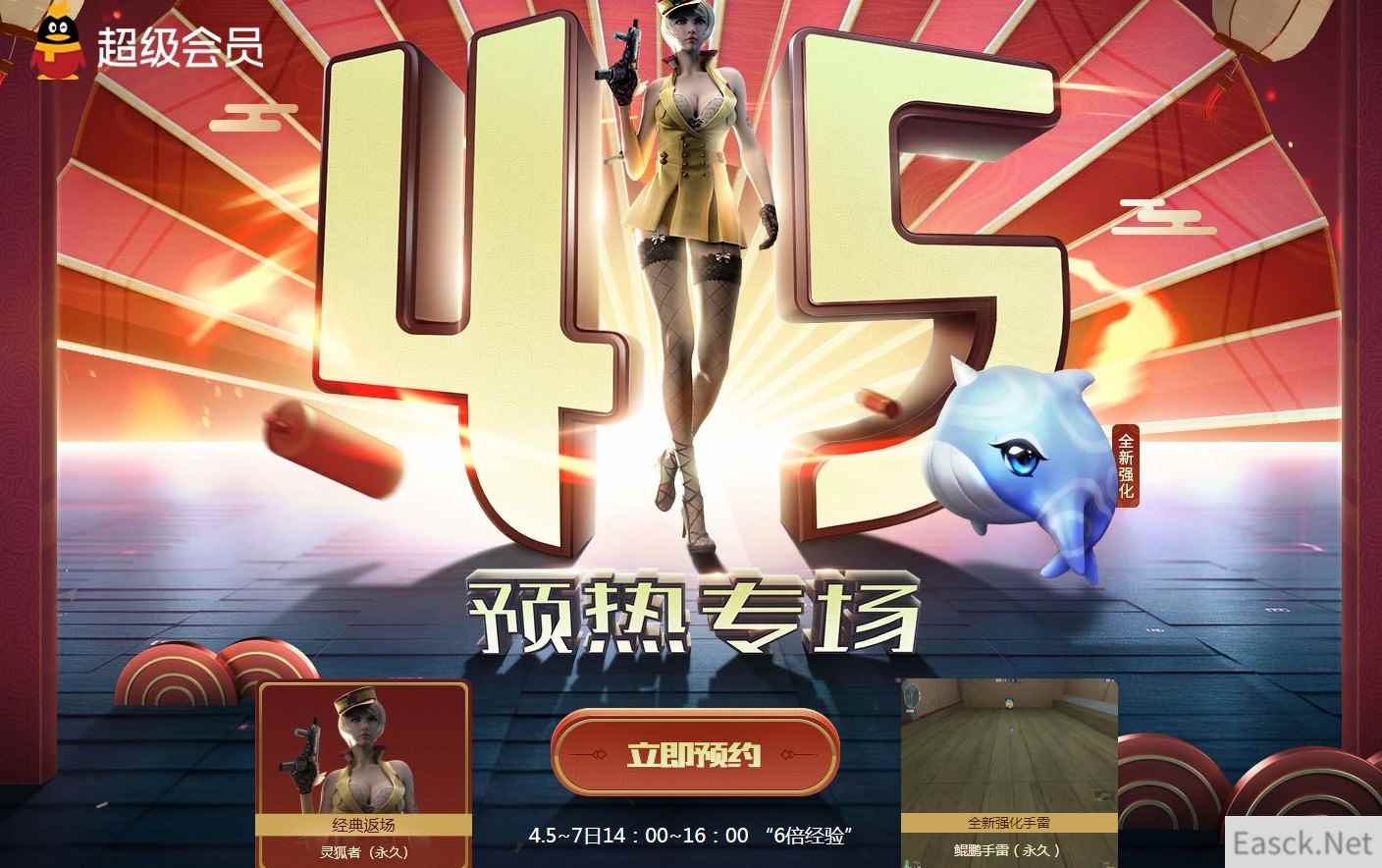 《CF》4.5周末预热专场活动地址