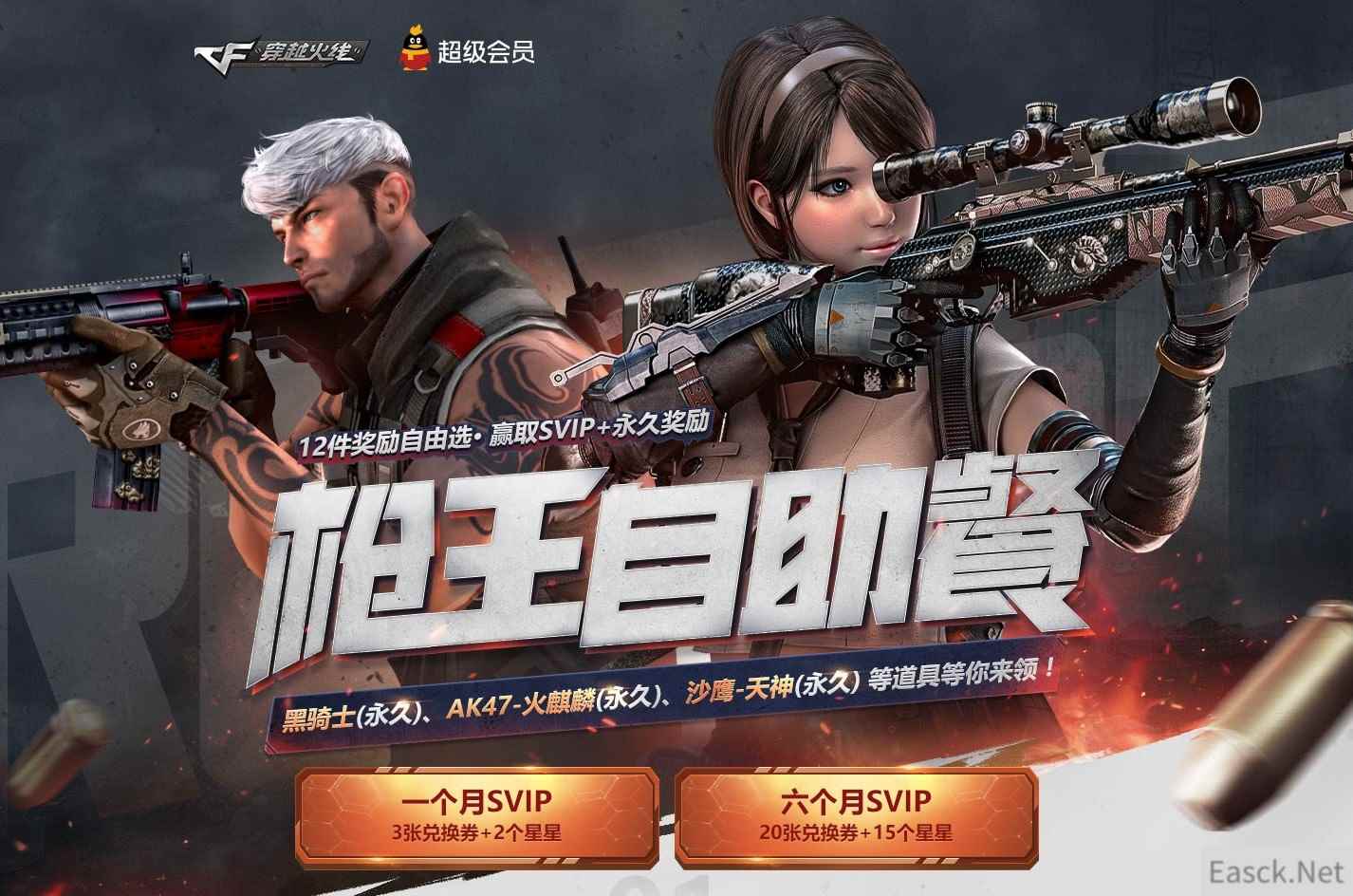 《CF》4月枪王自助餐活动地址