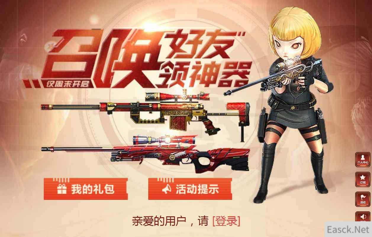 《CF》4月召唤好友领神器活动地址