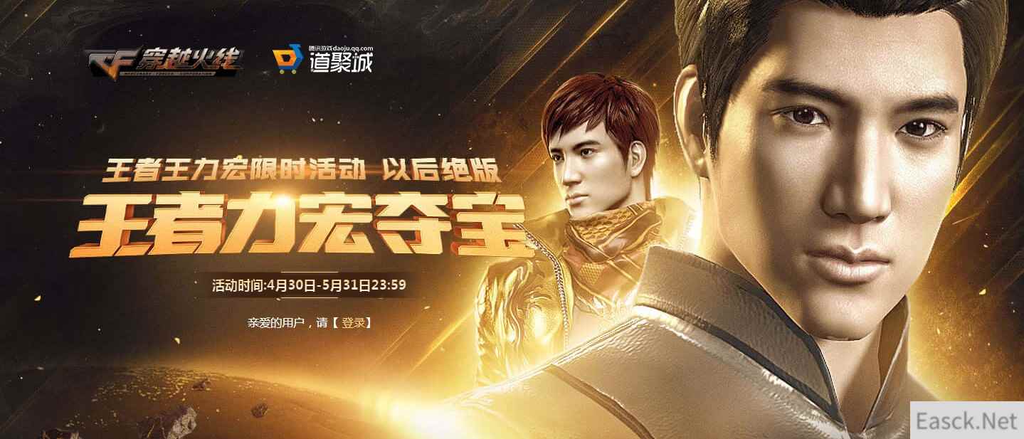 《CF》王者力宏夺宝