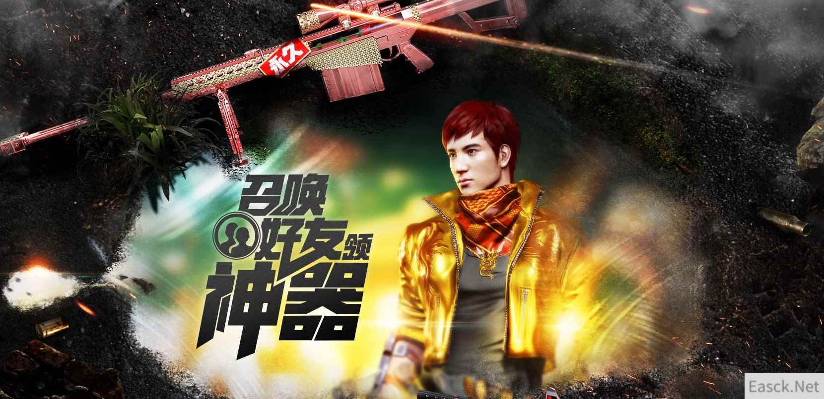 《CF》五月召唤好友领神器