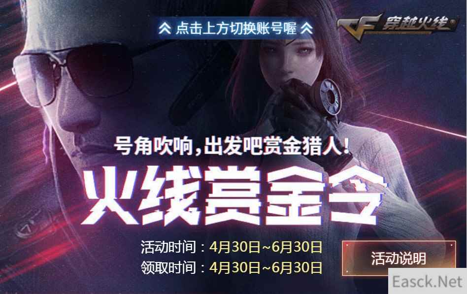 《CF》火线赏金令活动地址