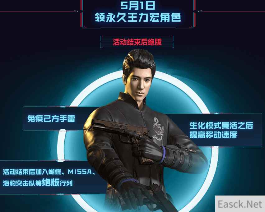 《CF》五一活动预热专场 王力宏角色限时预约
