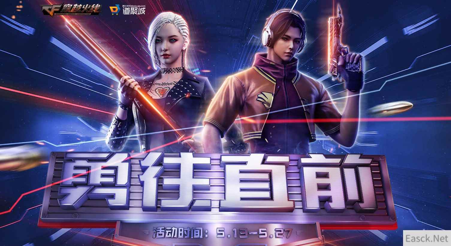 《CF》勇往直前活动地址