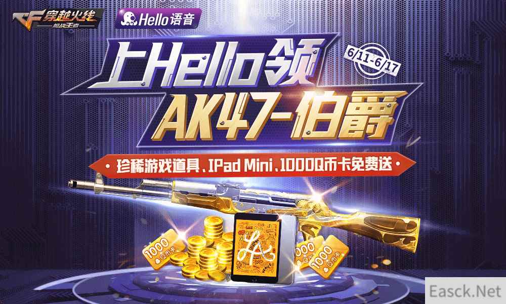 iPad mini免费领 Hello语音送CF手游重磅福利