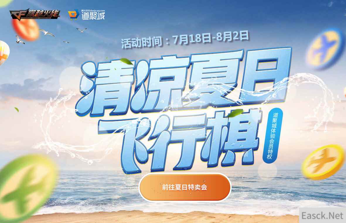 《CF》7月飞行棋活动