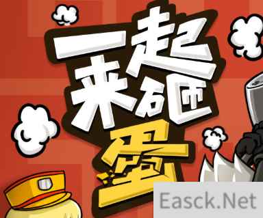 《CF》一起来砸蛋活动介绍