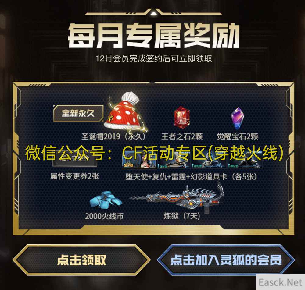《CF》灵狐的约定活动介绍