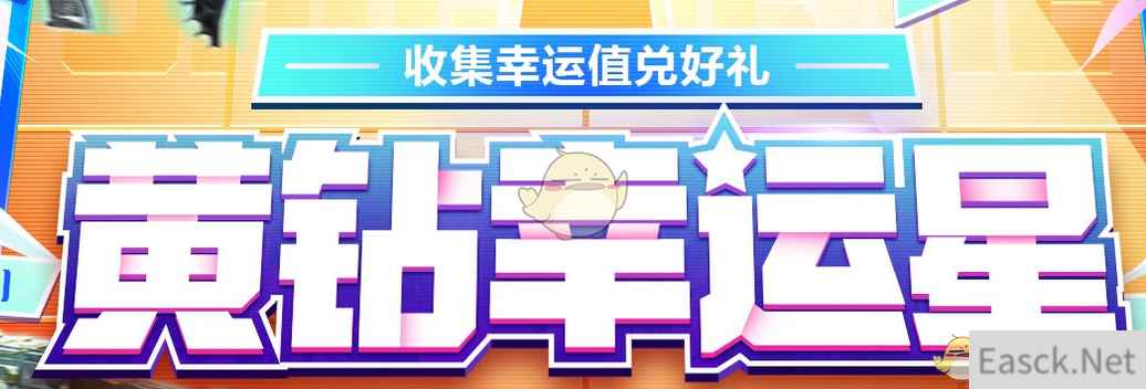 《CF》5月黄钻幸运星
