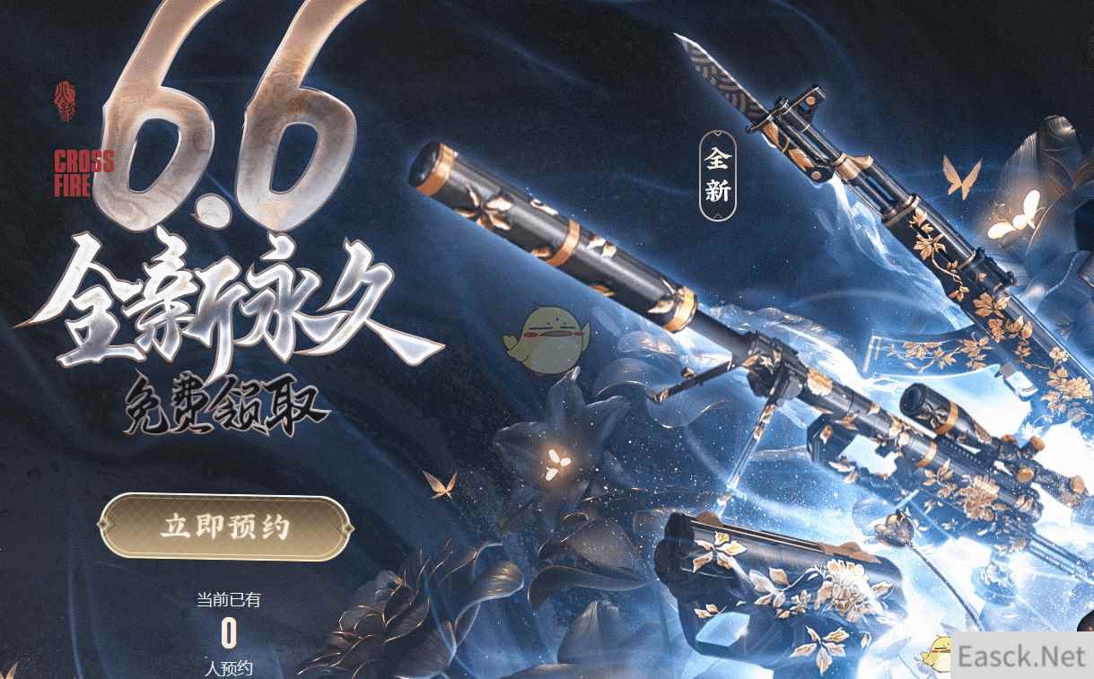 《CF》6.6嘉年华活动