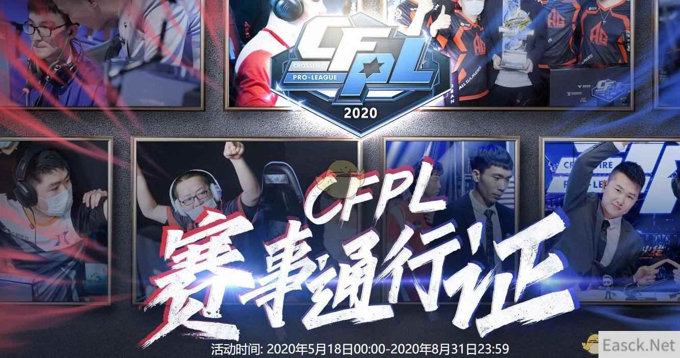 《CF》PL S16赛事通行证活动玩法