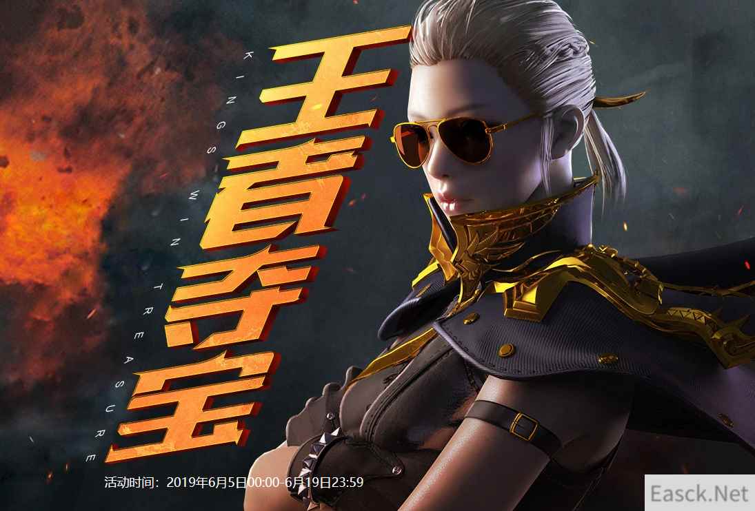 《CF》6月王者夺宝活动