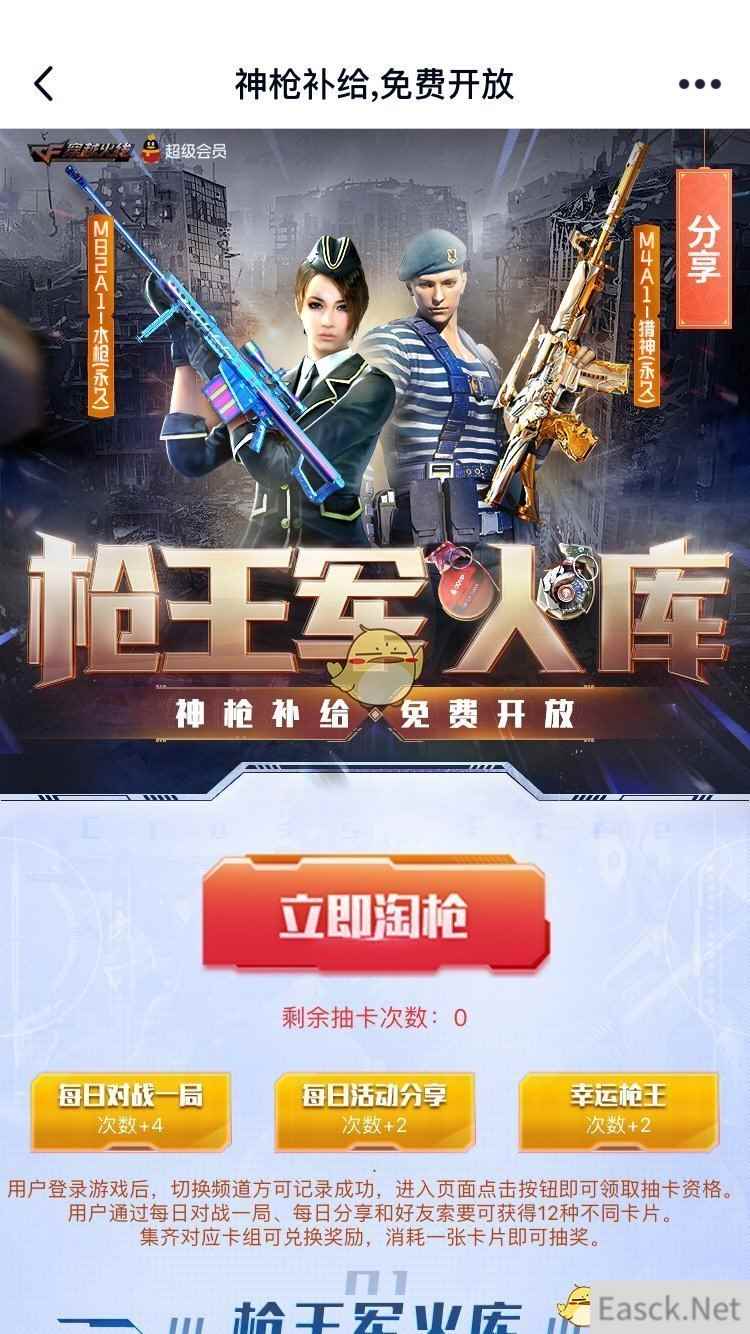 《CF》神枪补给活动网址