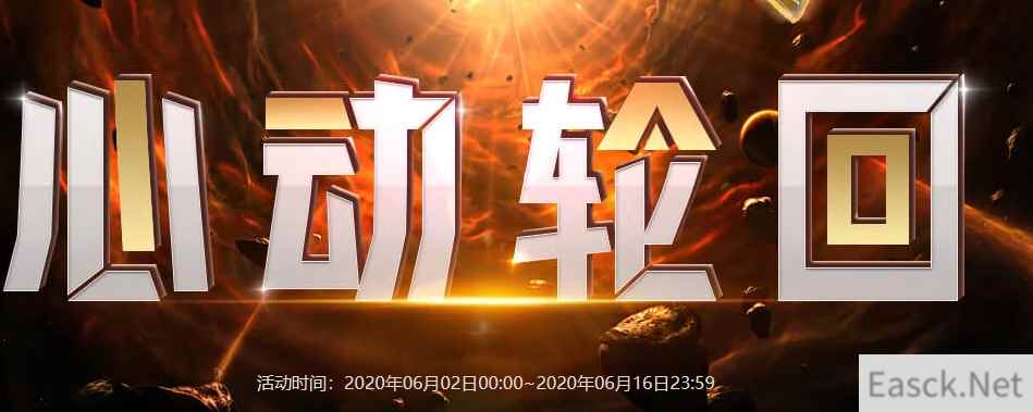 《CF》6月心动轮回活动
