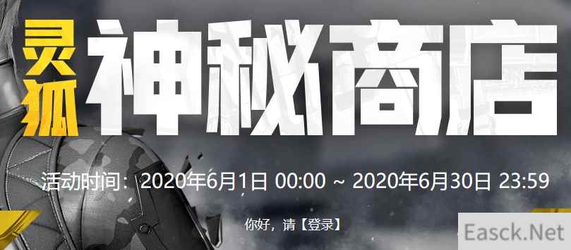 《CF》灵狐神秘商店活动