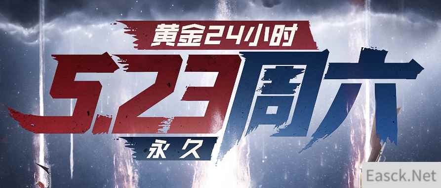 《CF》黄金24小时活动