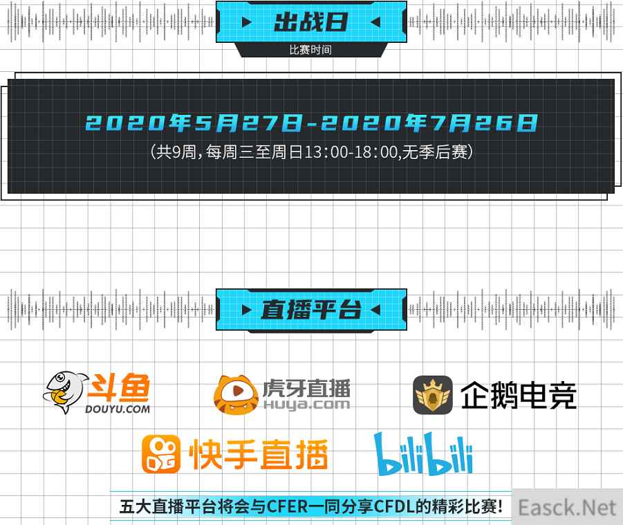 CFDL端游发展联赛赛程公布，5月27日13:00揭幕战AG.Y对阵KZ.K