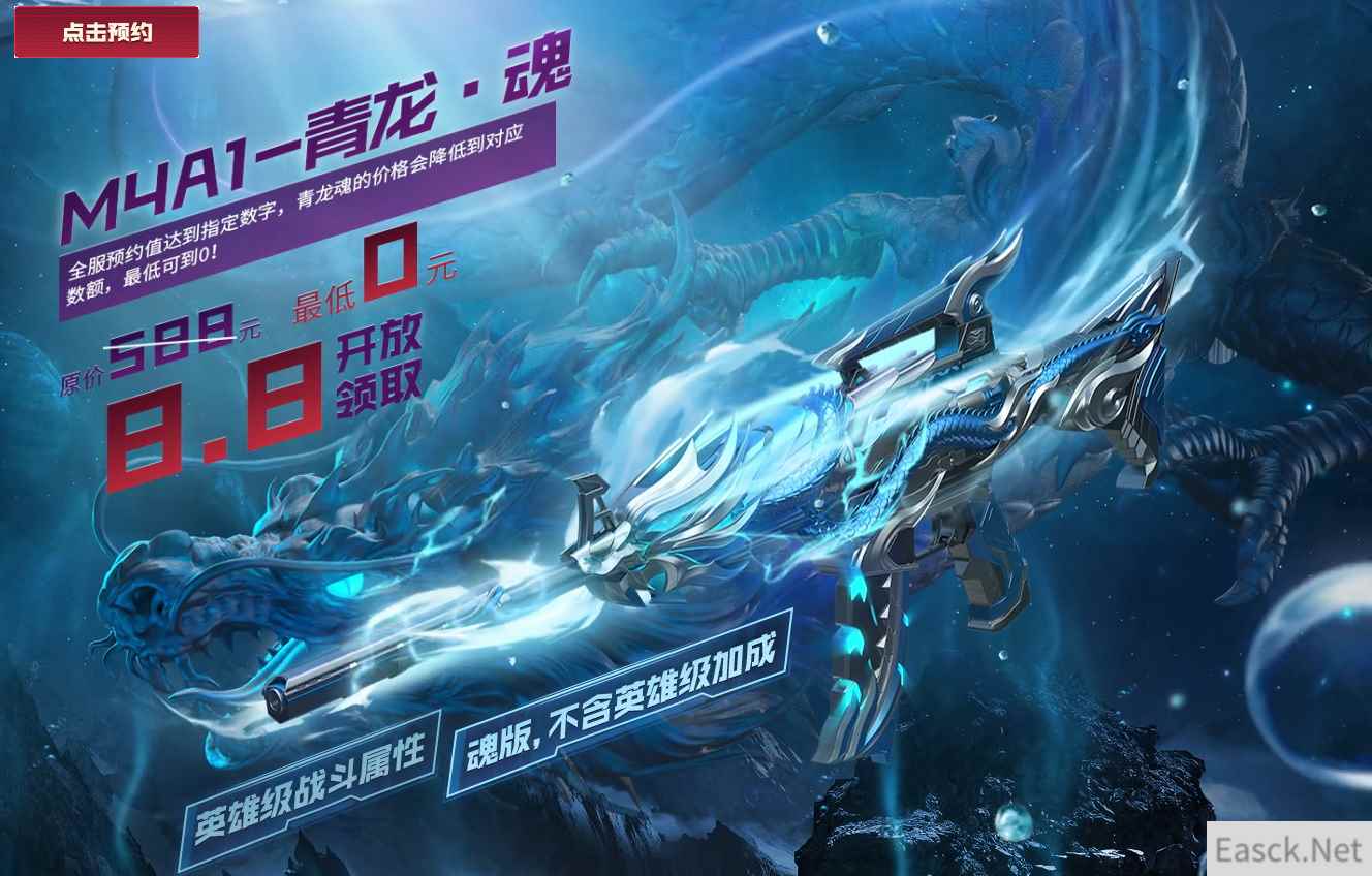《CF》免费领M4A1青龙魂活动