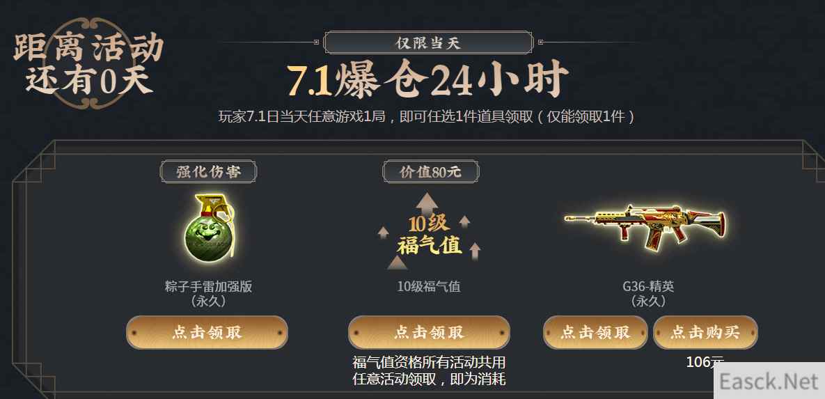 《CF》端午盛典活动