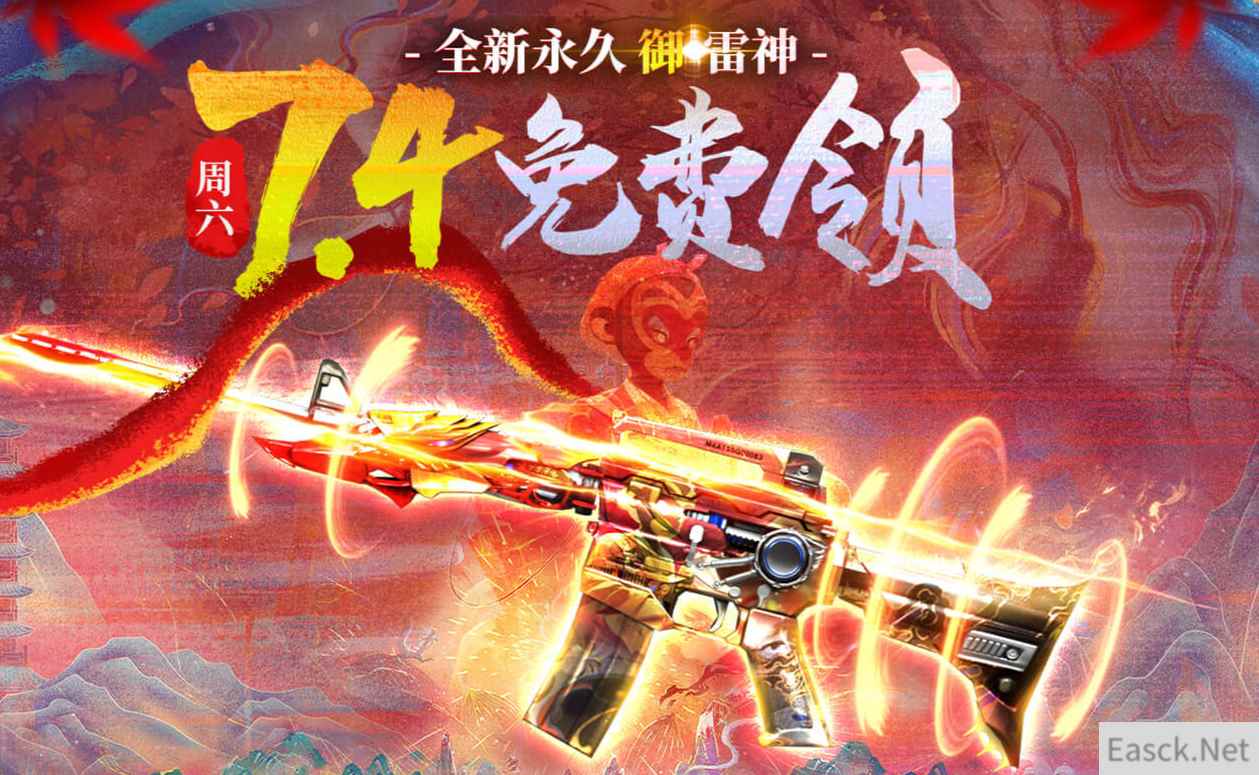 《CF》7.4免费领活动
