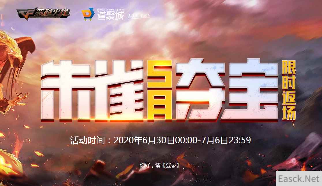 CF朱雀夺宝活动限时返场