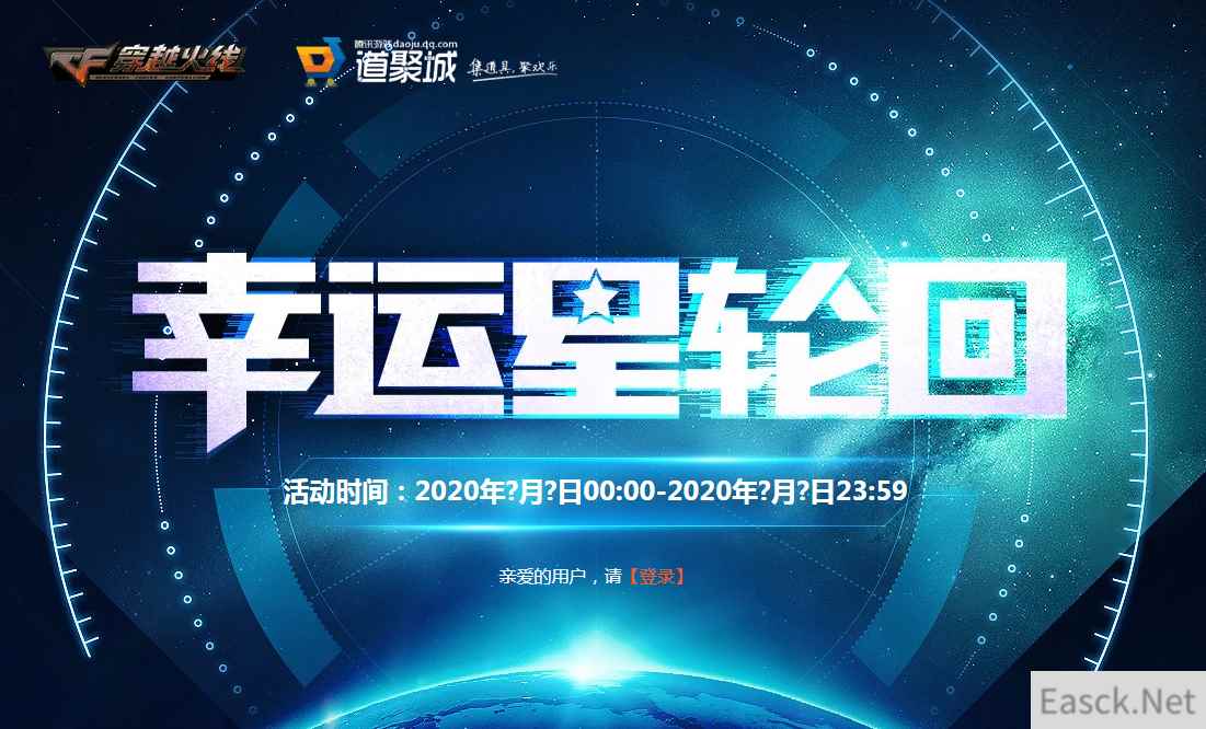 《CF》7月幸运星轮回活动网址