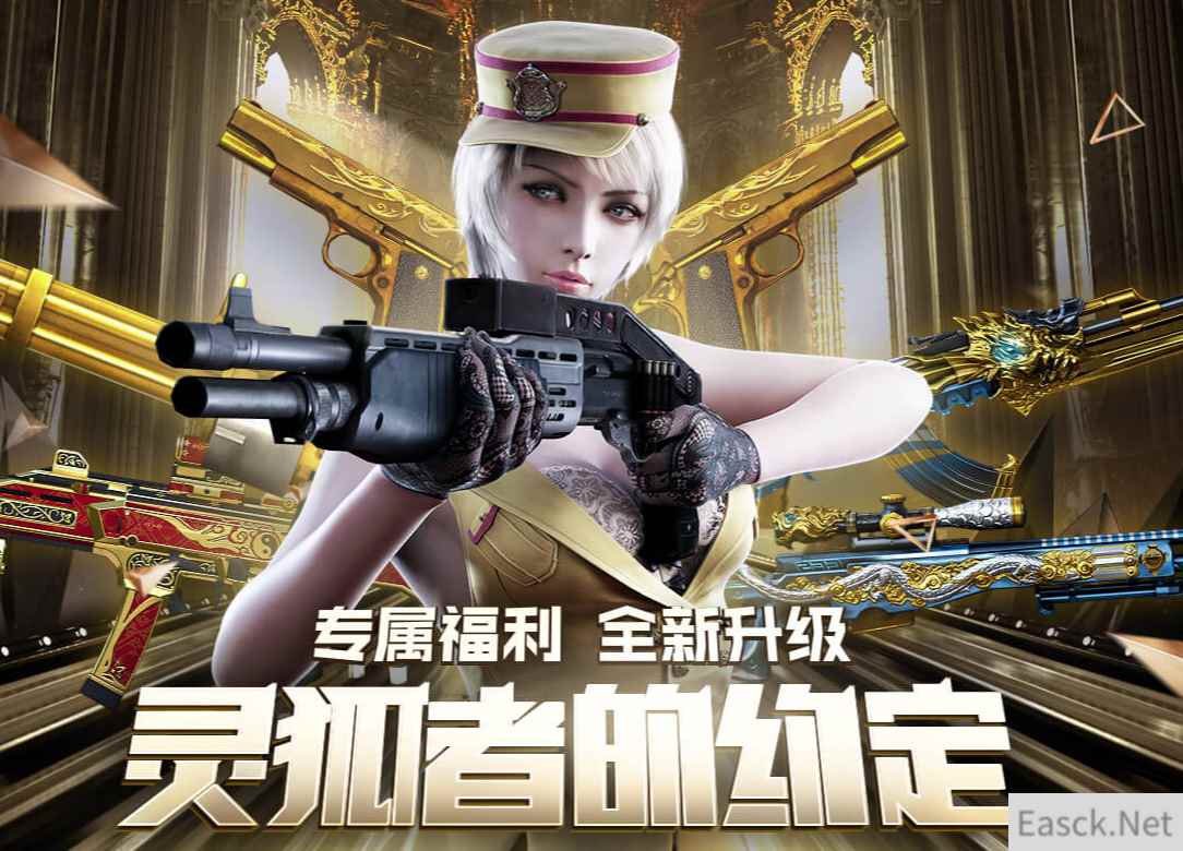 《CF》7月灵狐者的约定活动网址