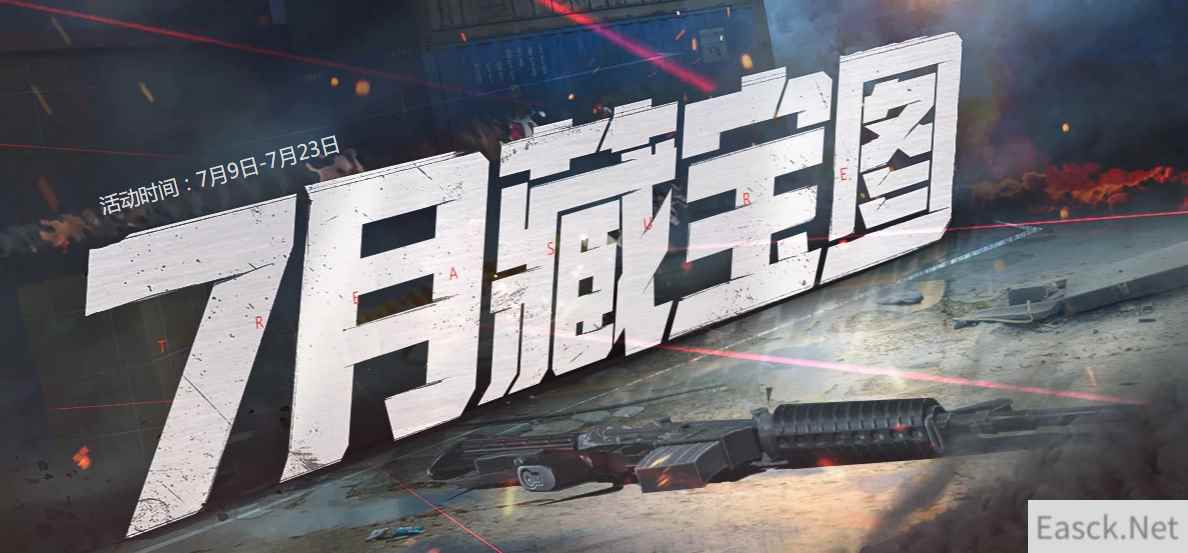 《CF》7月藏宝阁活动