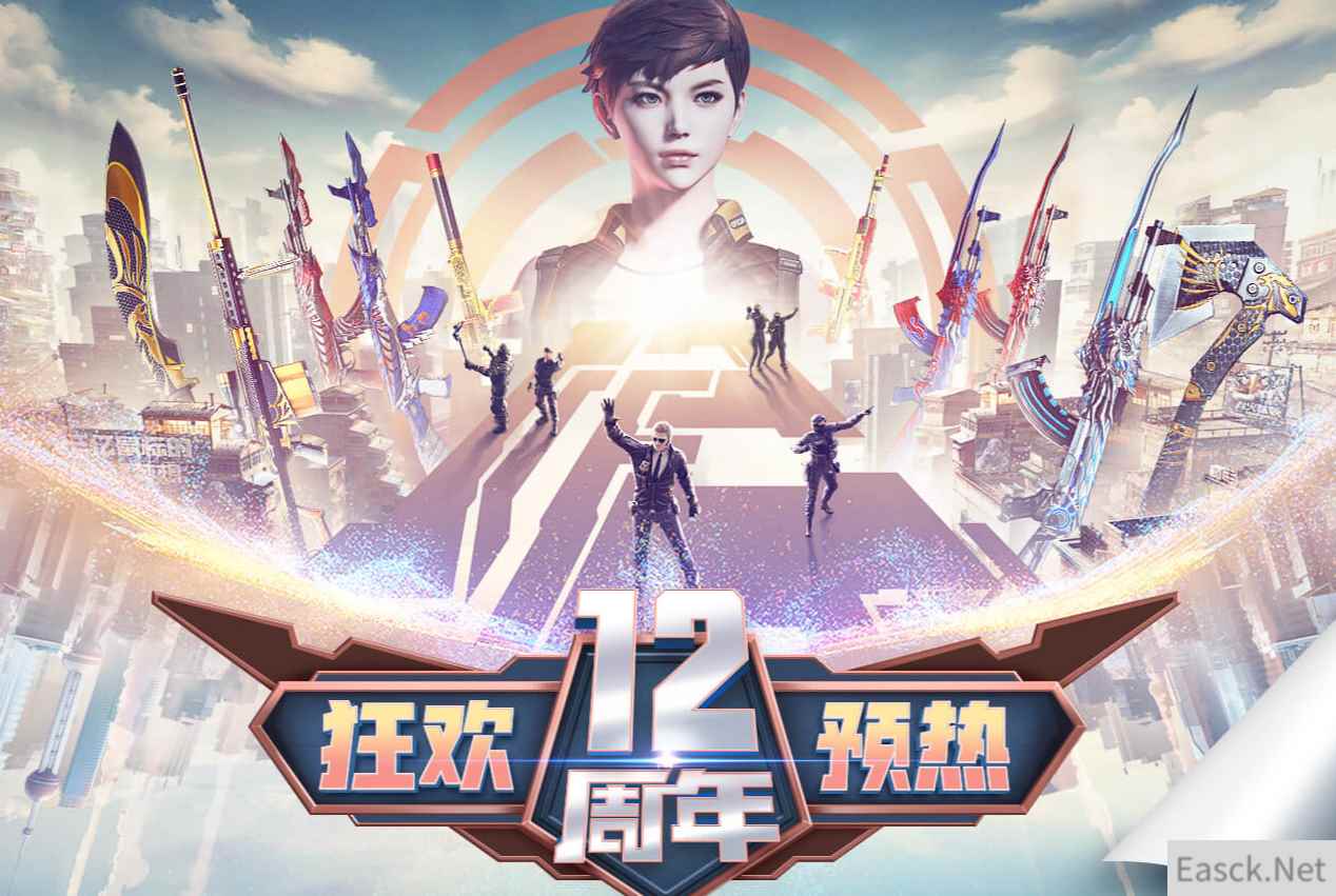 《CF》狂欢12周年预热活动