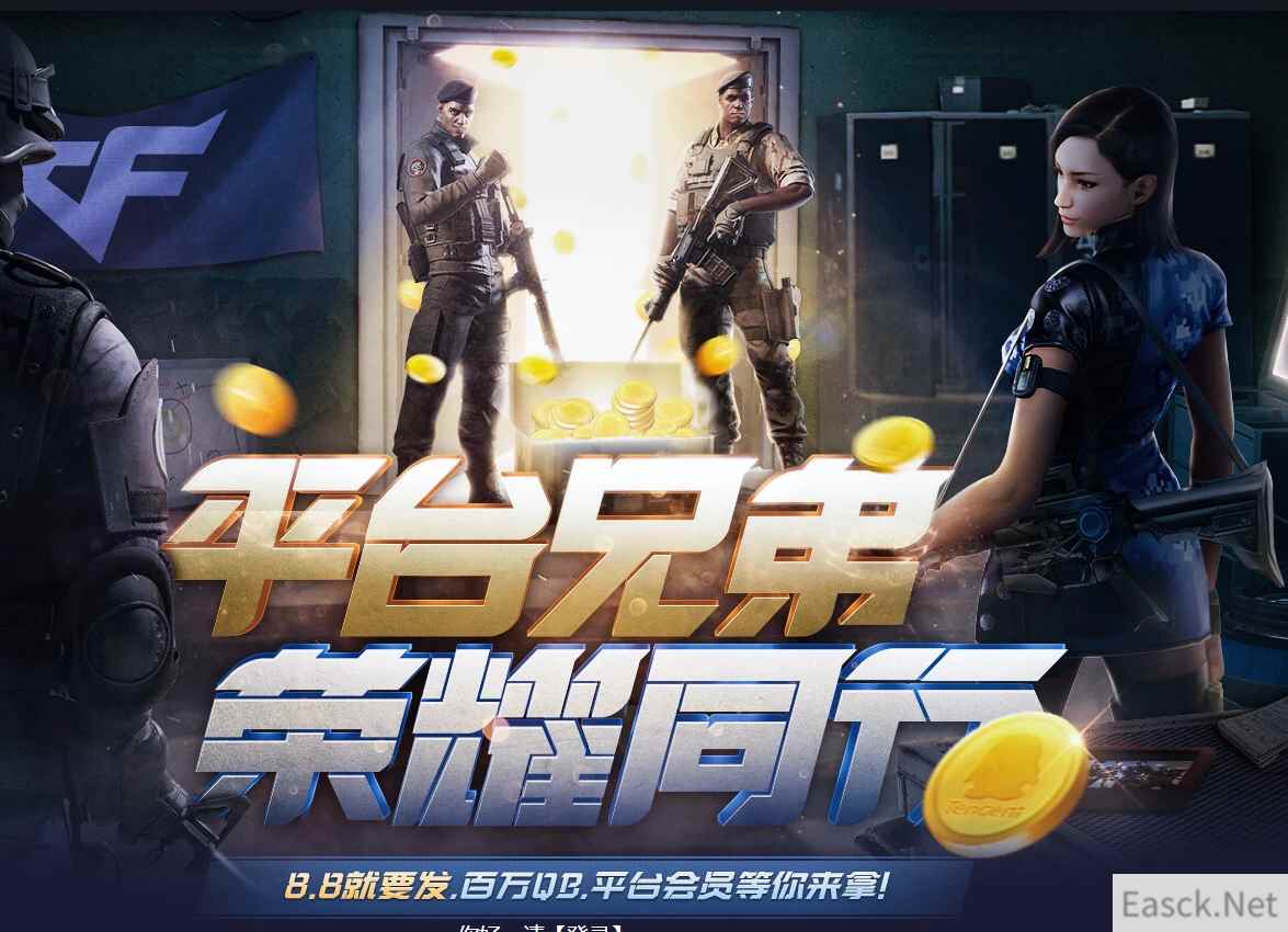 《CF》平台兄弟荣耀同行活动