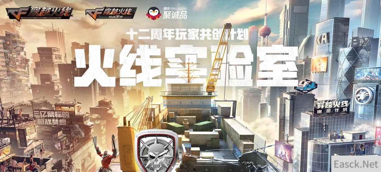 《CF》火线实验室活动