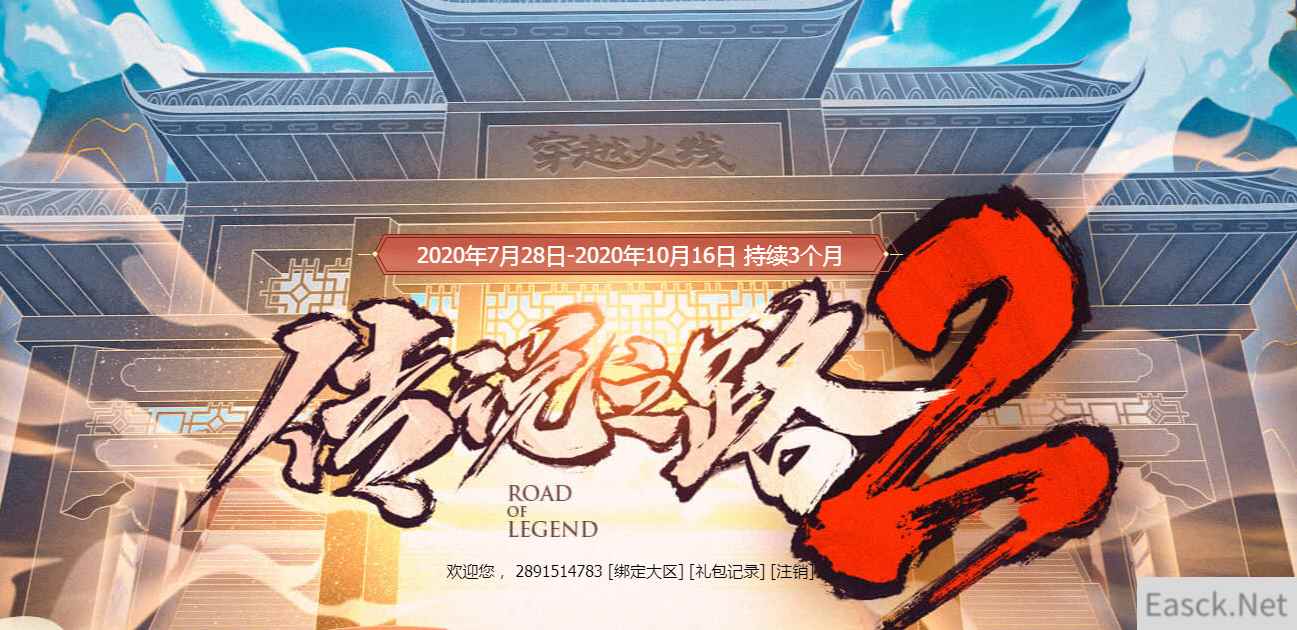 《CF》传说之路2活动