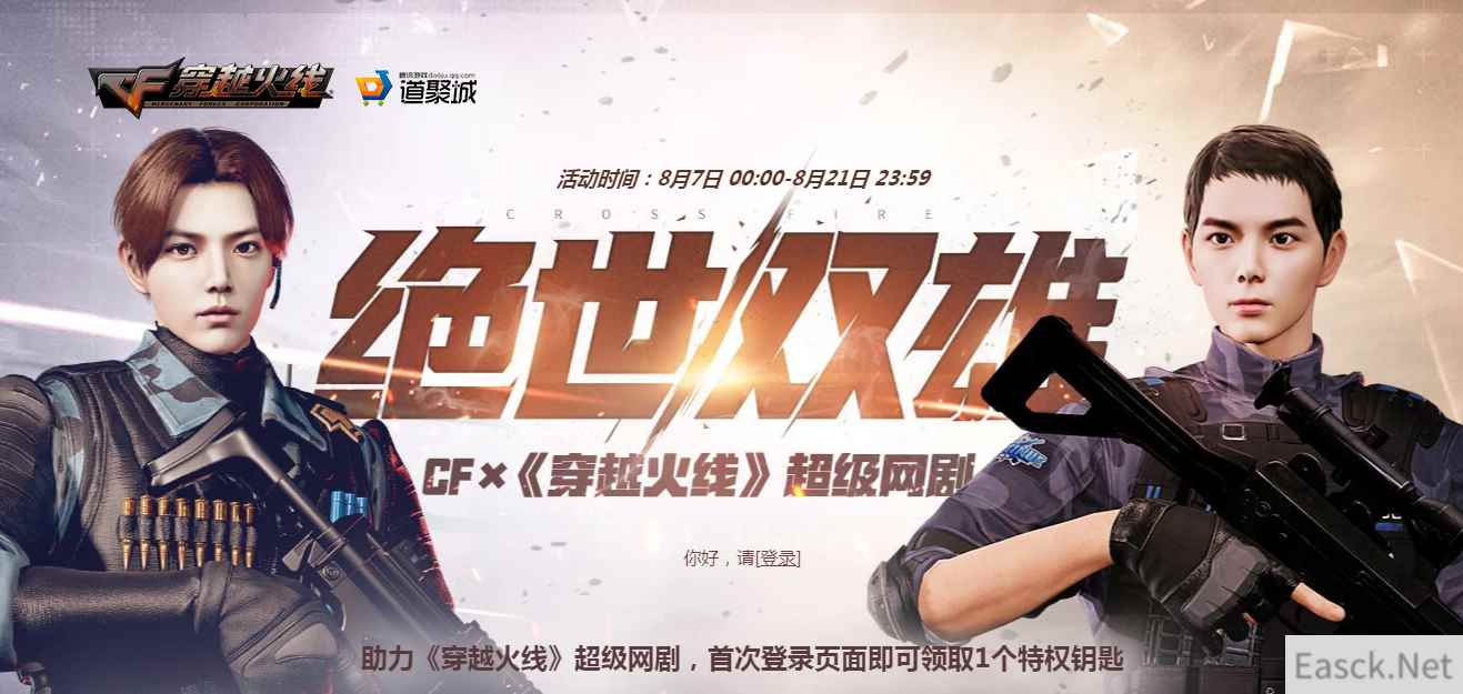 《CF》绝世双雄活动