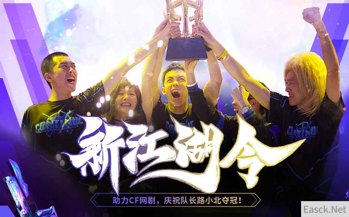 《CF》8月江湖令活动