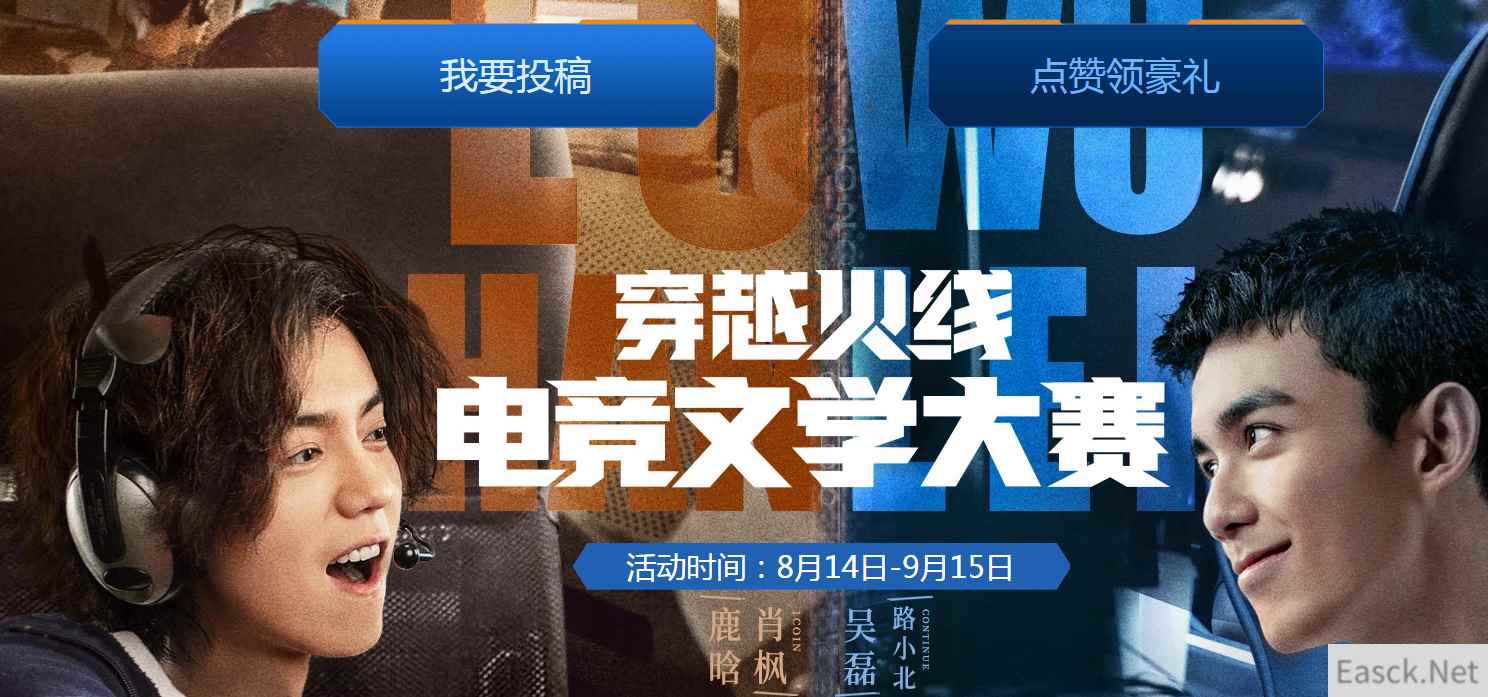 《CF》电竞文学大赛活动