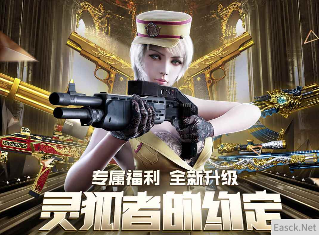 《CF》灵狐者的约定活动